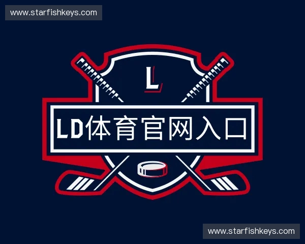 解读LD体育官网入口